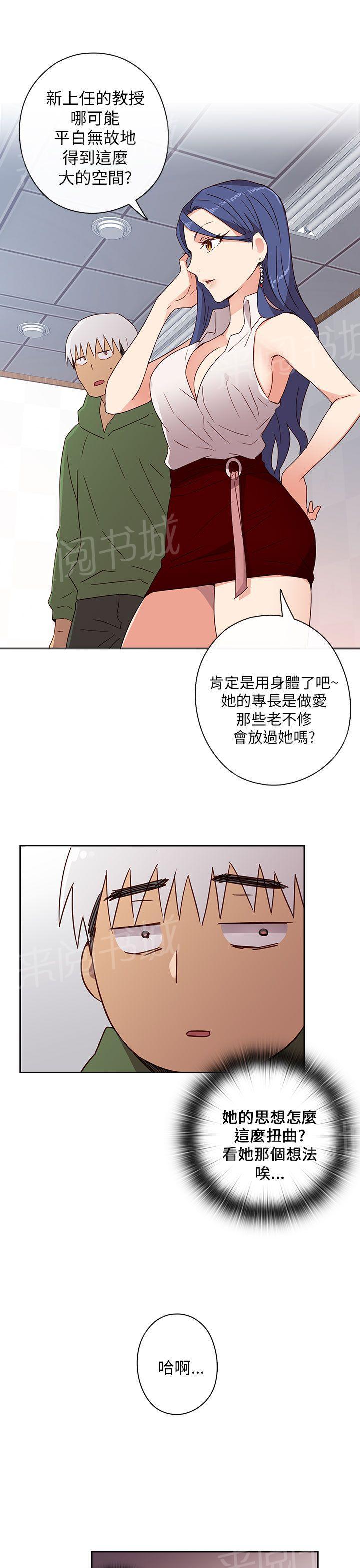 《H校园》漫画最新章节第9话 窥视教授免费下拉式在线观看章节第【21】张图片