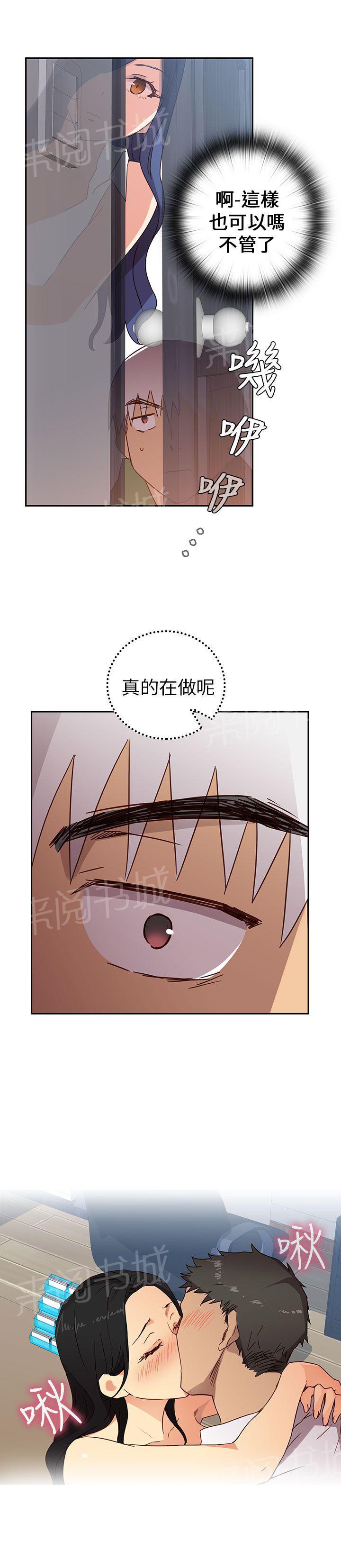 《H校园》漫画最新章节第9话 窥视教授免费下拉式在线观看章节第【17】张图片