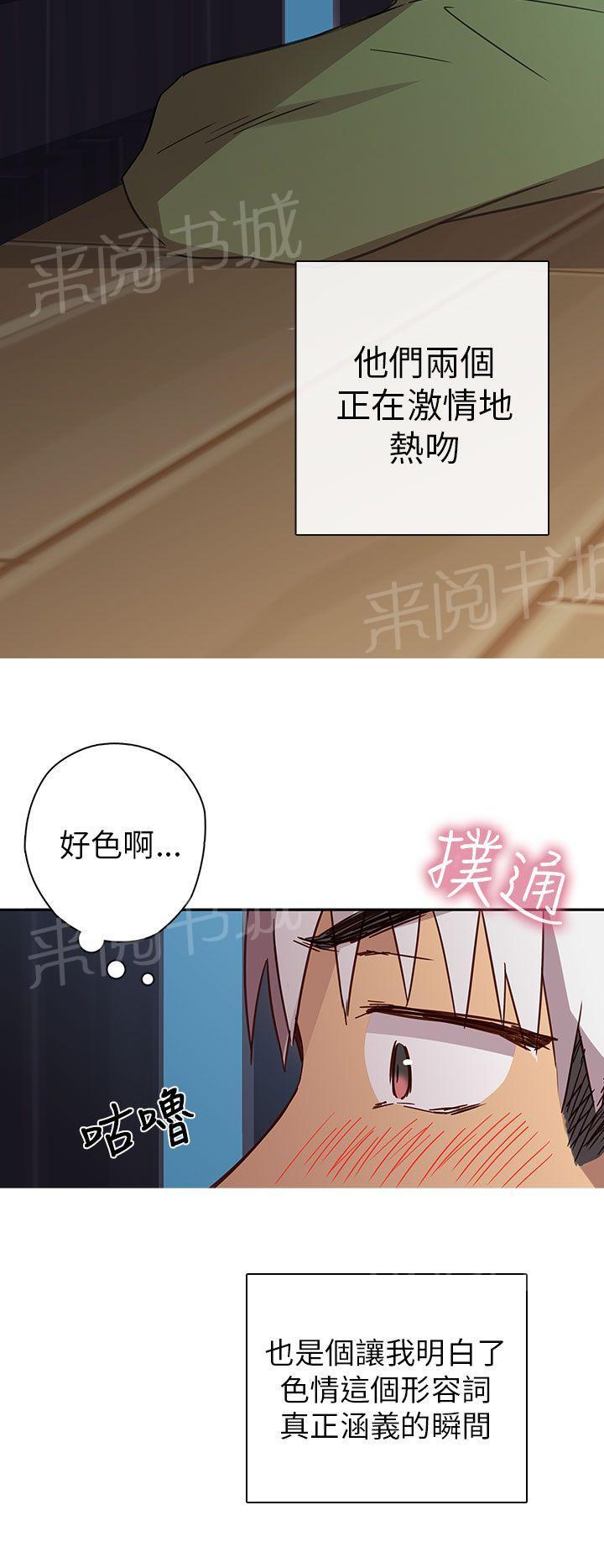 《H校园》漫画最新章节第9话 窥视教授免费下拉式在线观看章节第【15】张图片