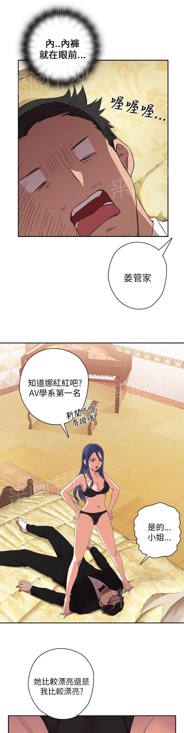 《H校园》漫画最新章节第11话 特别的礼物免费下拉式在线观看章节第【4】张图片