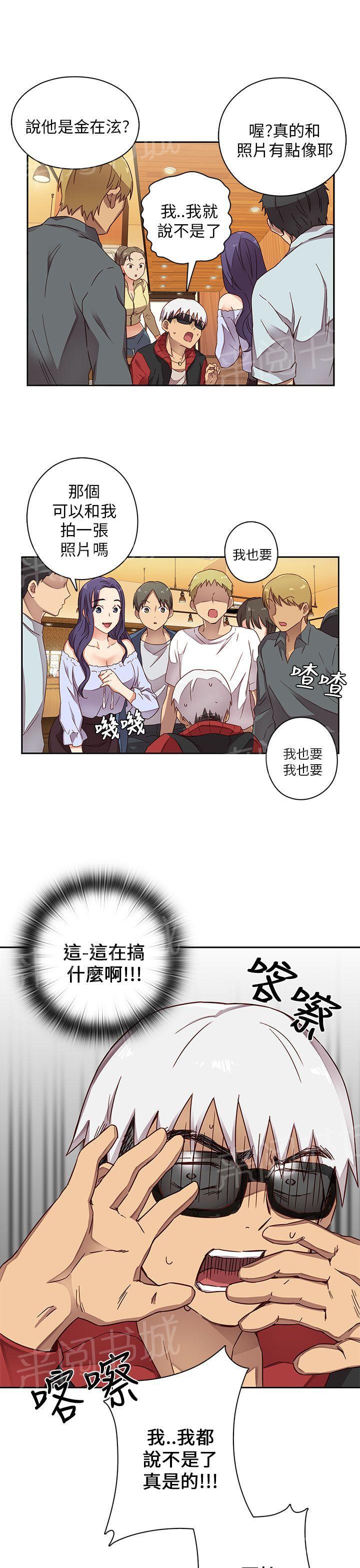 《H校园》漫画最新章节第13话 太出名免费下拉式在线观看章节第【19】张图片