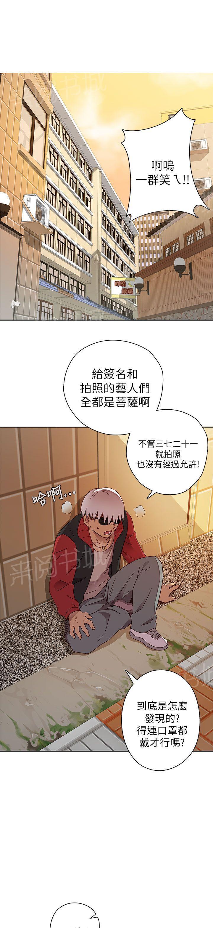 《H校园》漫画最新章节第13话 太出名免费下拉式在线观看章节第【15】张图片