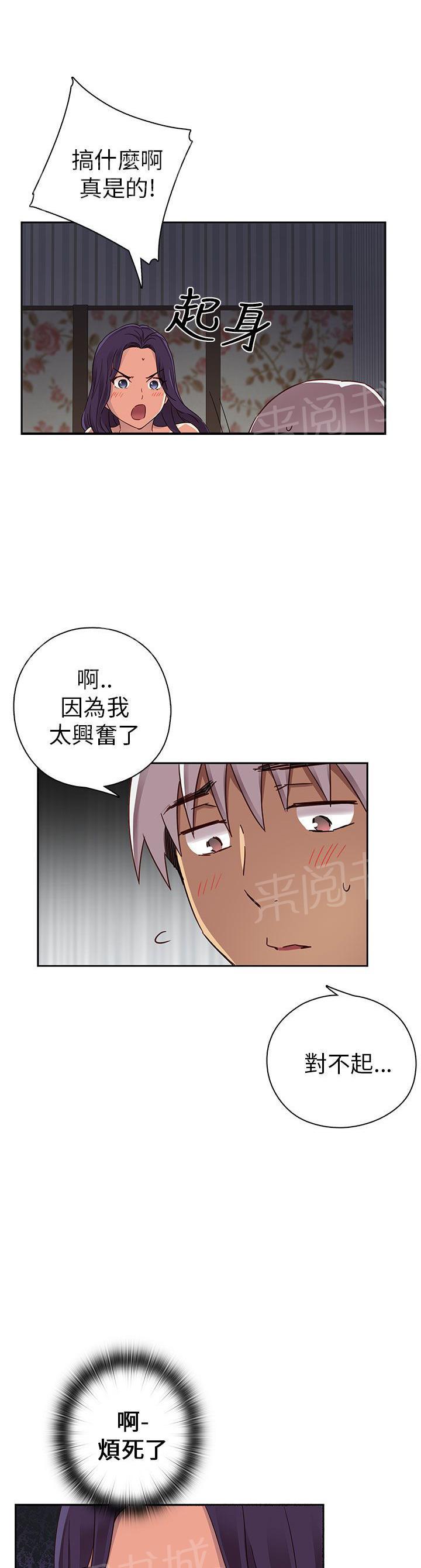 《H校园》漫画最新章节第14话 危机免费下拉式在线观看章节第【16】张图片