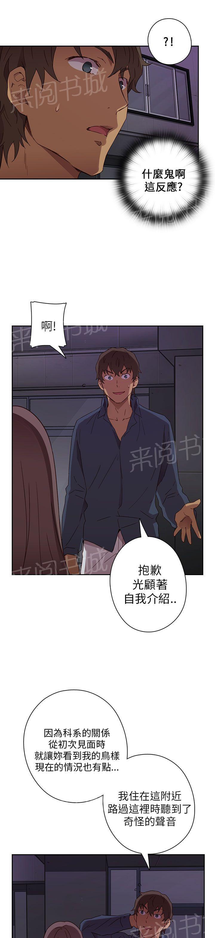 《H校园》漫画最新章节第17话 得救免费下拉式在线观看章节第【26】张图片