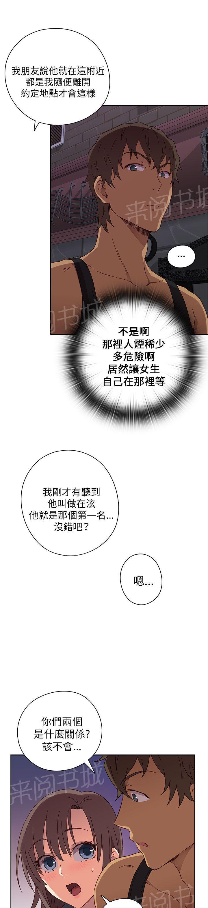 《H校园》漫画最新章节第17话 得救免费下拉式在线观看章节第【16】张图片