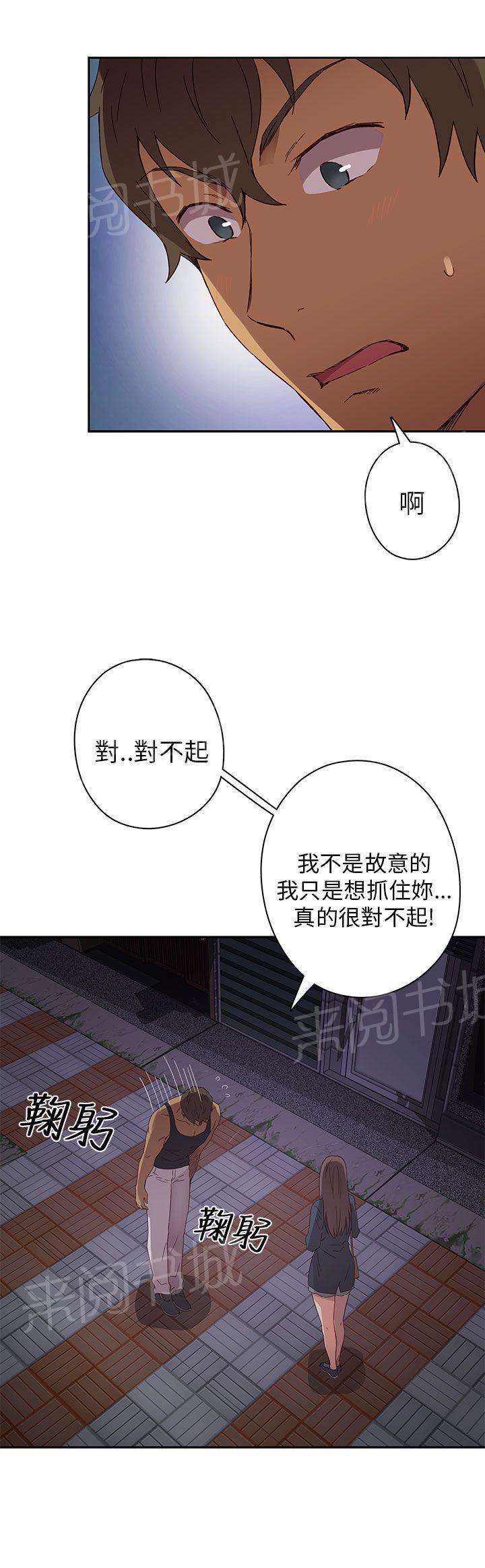 《H校园》漫画最新章节第17话 得救免费下拉式在线观看章节第【12】张图片