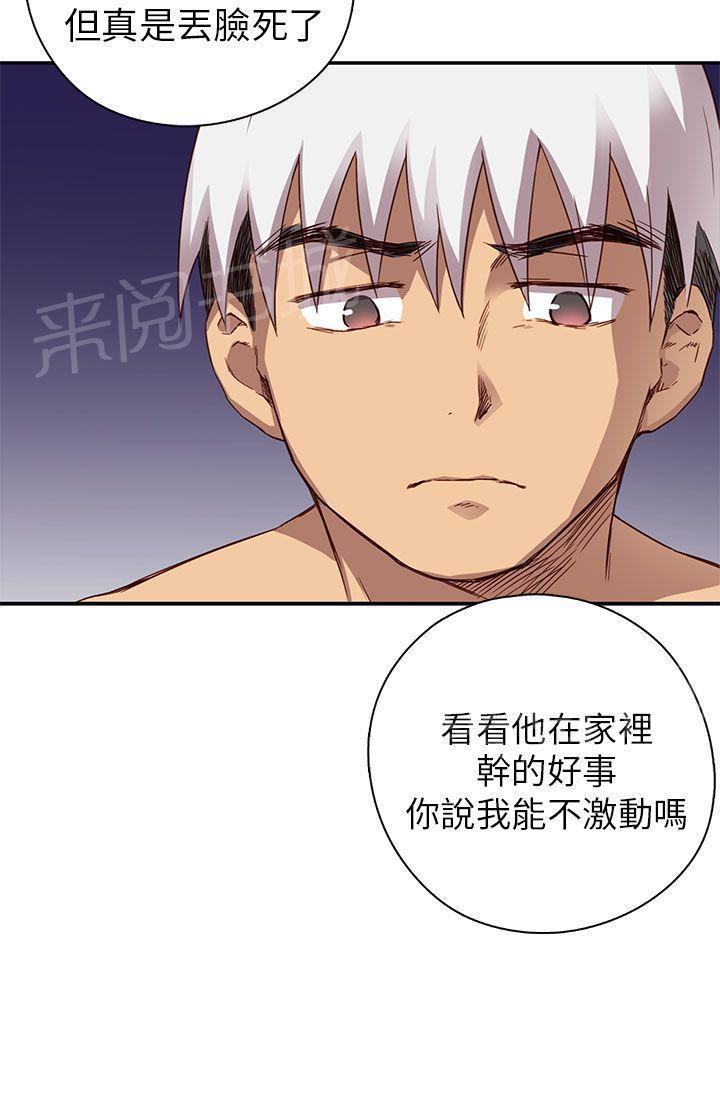 《H校园》漫画最新章节第22话 爸妈回来了！免费下拉式在线观看章节第【33】张图片