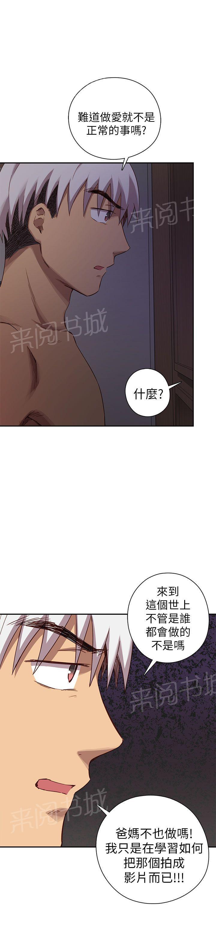 《H校园》漫画最新章节第22话 爸妈回来了！免费下拉式在线观看章节第【26】张图片