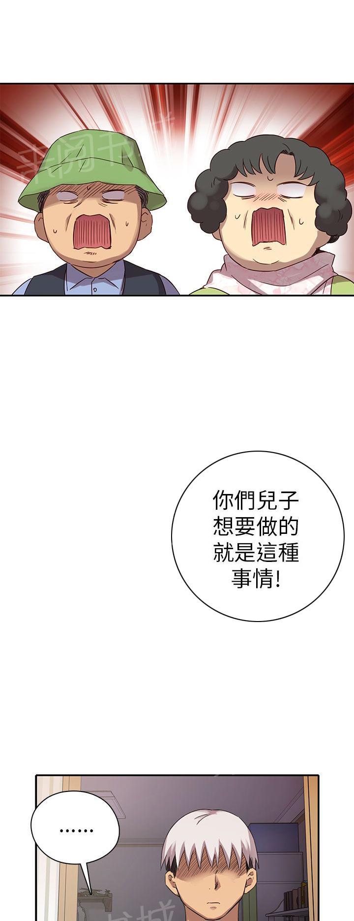 《H校园》漫画最新章节第22话 爸妈回来了！免费下拉式在线观看章节第【18】张图片