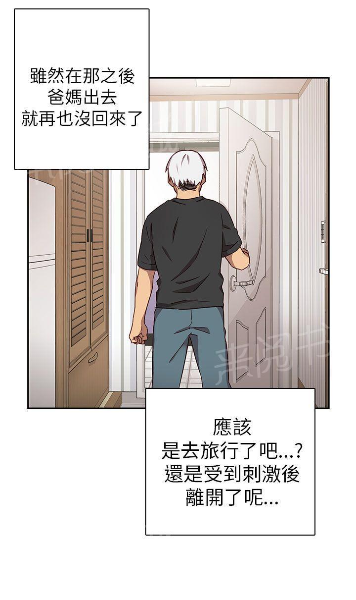 《H校园》漫画最新章节第22话 爸妈回来了！免费下拉式在线观看章节第【13】张图片