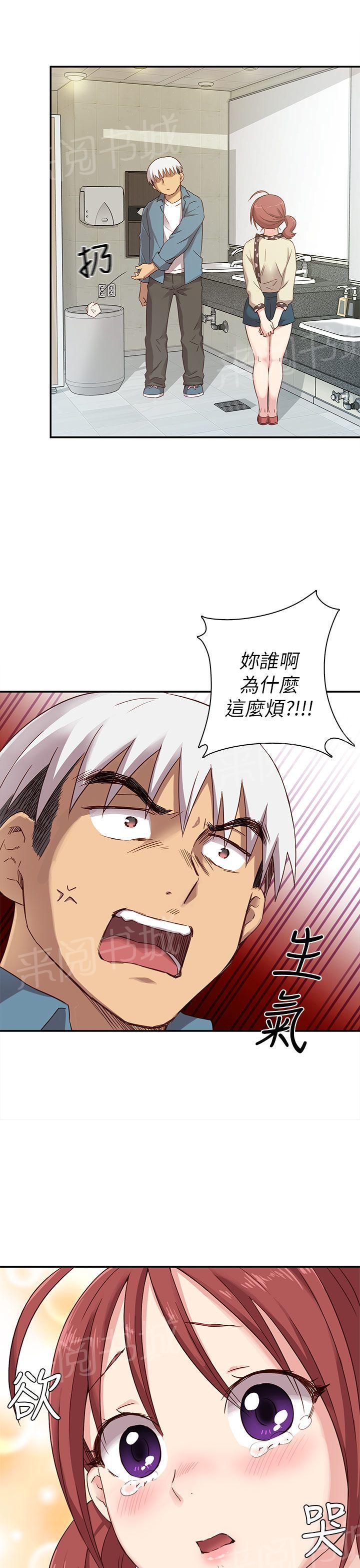 《H校园》漫画最新章节第23话 你谁啊！免费下拉式在线观看章节第【21】张图片