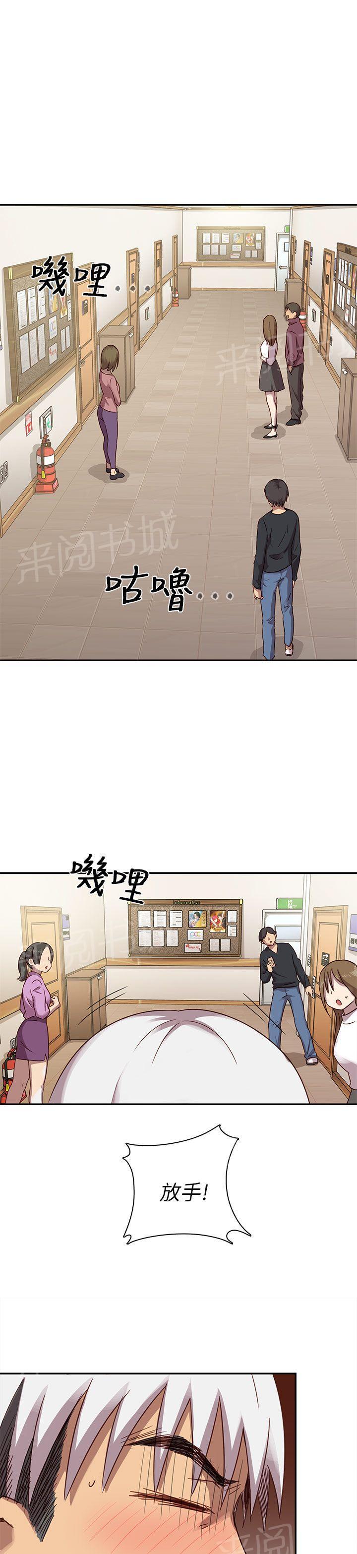 《H校园》漫画最新章节第23话 你谁啊！免费下拉式在线观看章节第【16】张图片