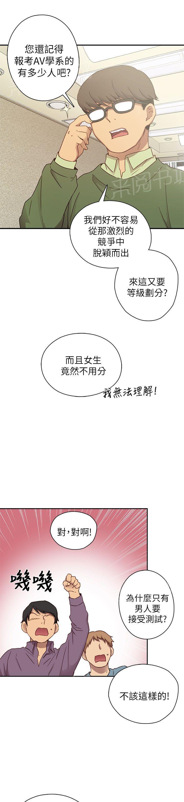 《H校园》漫画最新章节第25话 第一次上课免费下拉式在线观看章节第【24】张图片