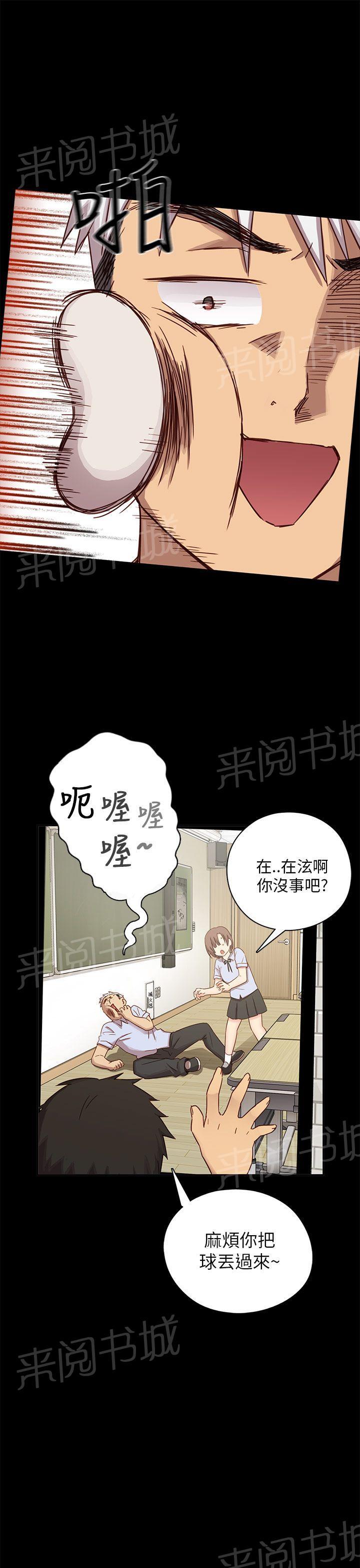 《H校园》漫画最新章节第27话 孽缘免费下拉式在线观看章节第【21】张图片