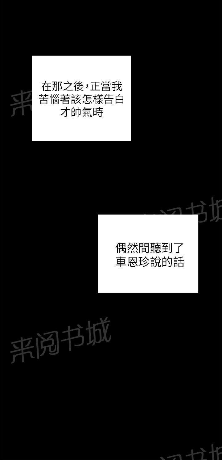 《H校园》漫画最新章节第27话 孽缘免费下拉式在线观看章节第【20】张图片