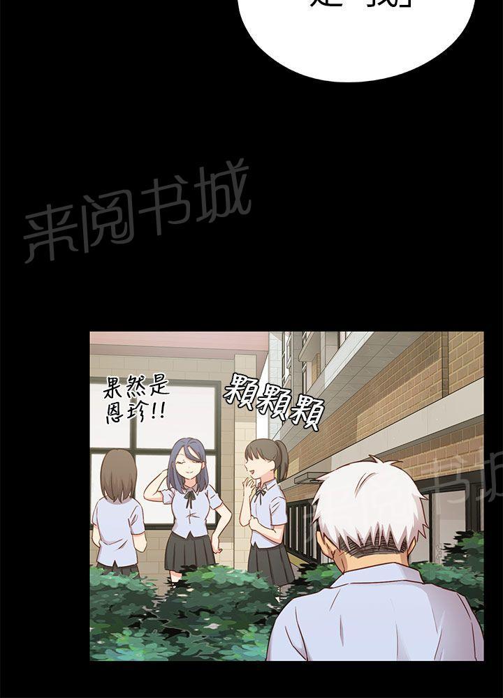 《H校园》漫画最新章节第27话 孽缘免费下拉式在线观看章节第【16】张图片