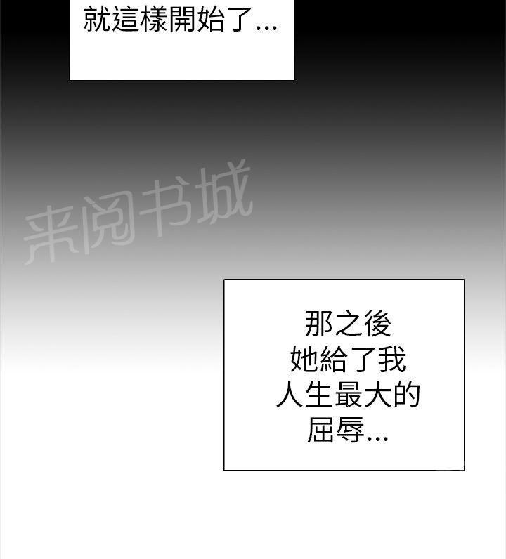 《H校园》漫画最新章节第27话 孽缘免费下拉式在线观看章节第【5】张图片