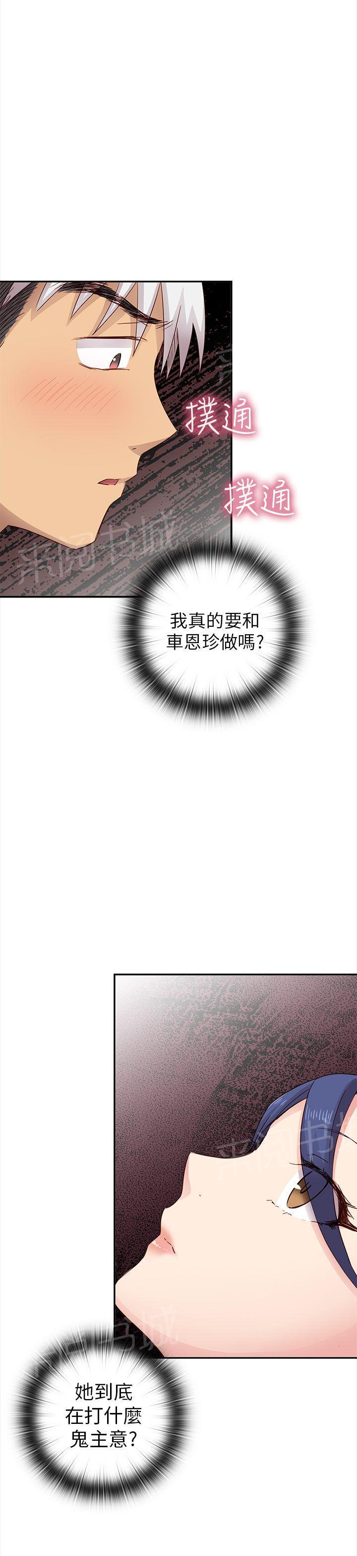 《H校园》漫画最新章节第27话 孽缘免费下拉式在线观看章节第【2】张图片