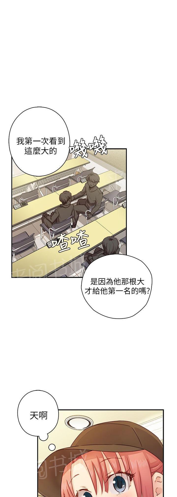 《H校园》漫画最新章节第28话 太快了免费下拉式在线观看章节第【17】张图片