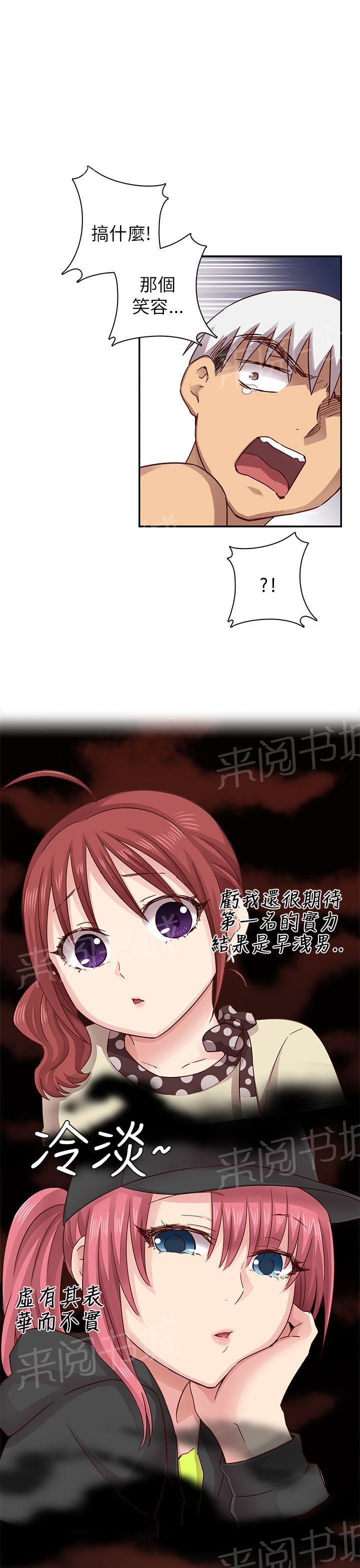 《H校园》漫画最新章节第29话 最弱的等级免费下拉式在线观看章节第【35】张图片