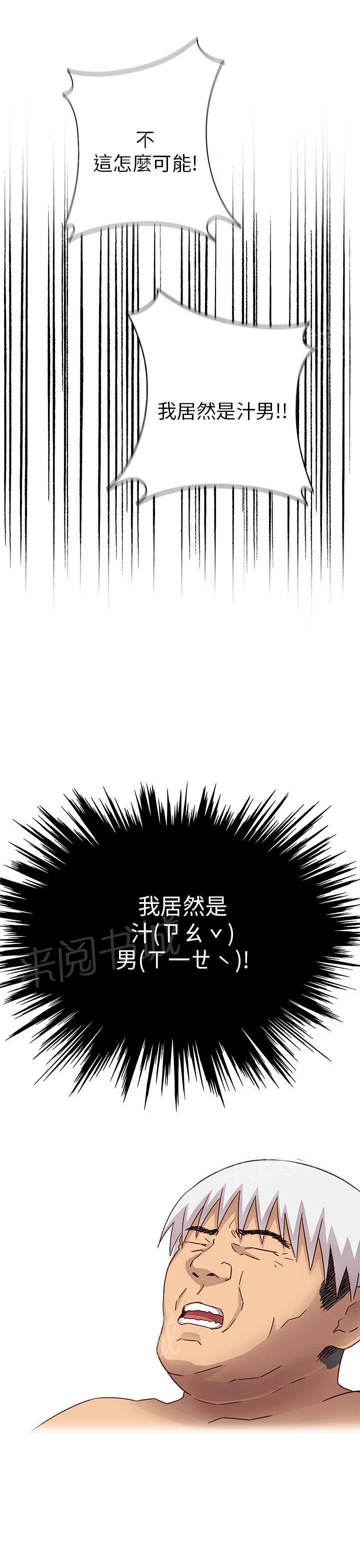 《H校园》漫画最新章节第29话 最弱的等级免费下拉式在线观看章节第【31】张图片