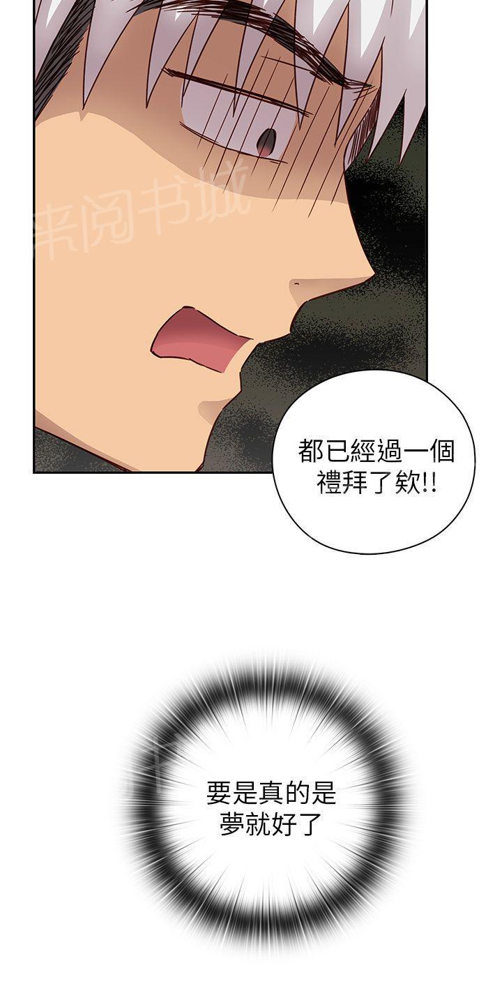 《H校园》漫画最新章节第29话 最弱的等级免费下拉式在线观看章节第【26】张图片