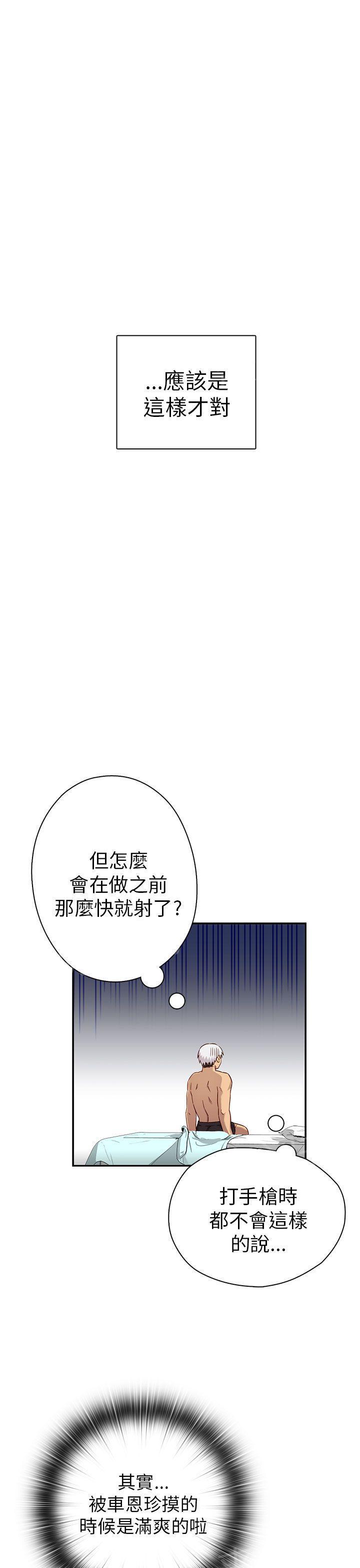 《H校园》漫画最新章节第29话 最弱的等级免费下拉式在线观看章节第【22】张图片