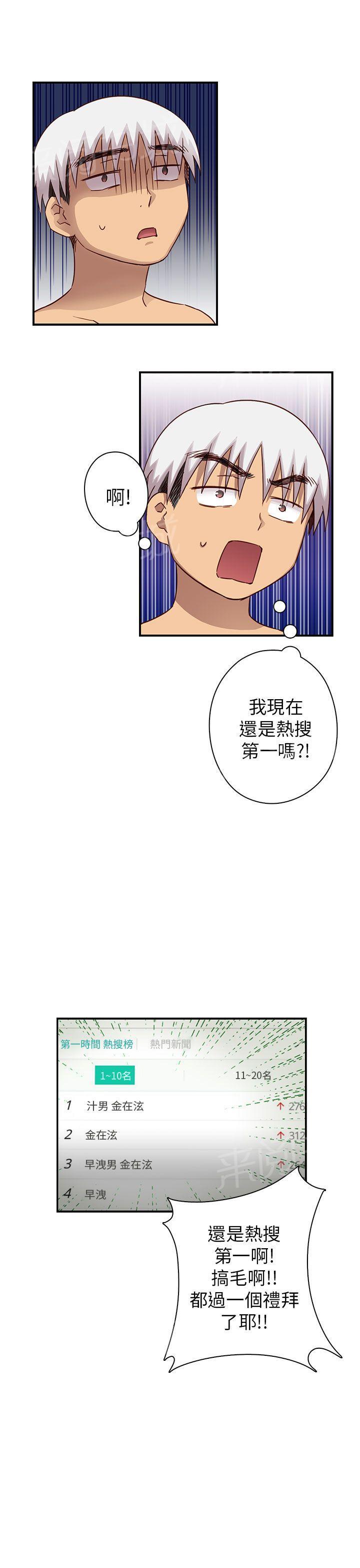 《H校园》漫画最新章节第29话 最弱的等级免费下拉式在线观看章节第【20】张图片