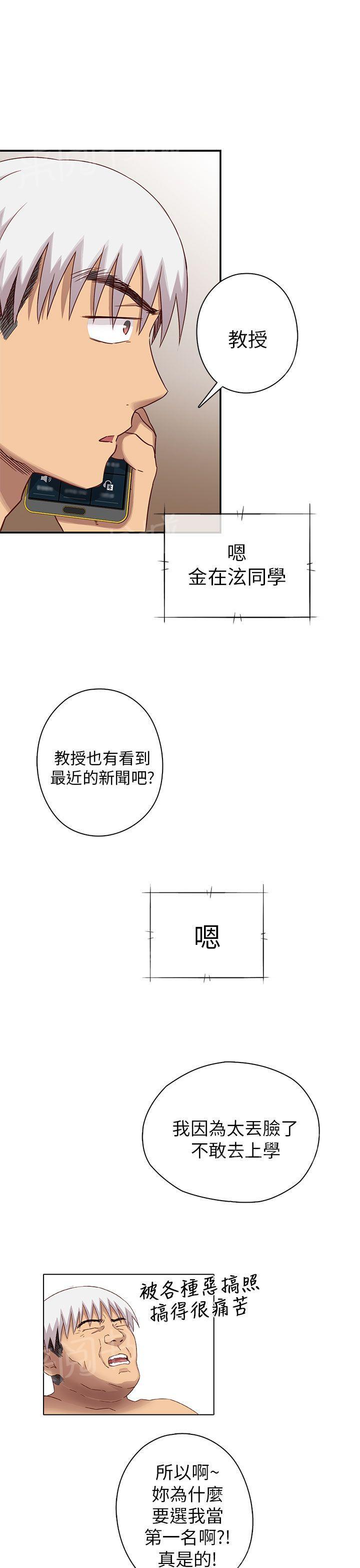 《H校园》漫画最新章节第29话 最弱的等级免费下拉式在线观看章节第【12】张图片