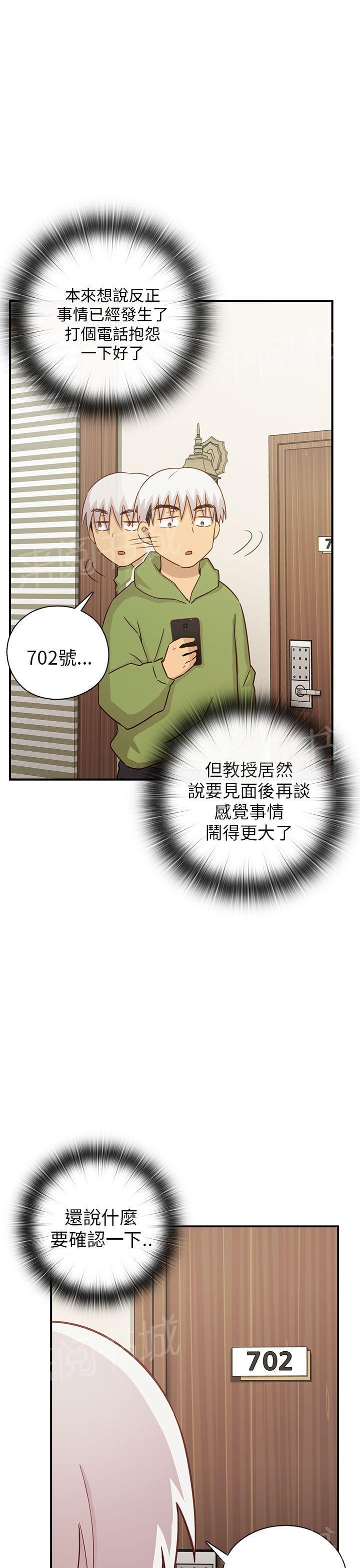 《H校园》漫画最新章节第29话 最弱的等级免费下拉式在线观看章节第【5】张图片