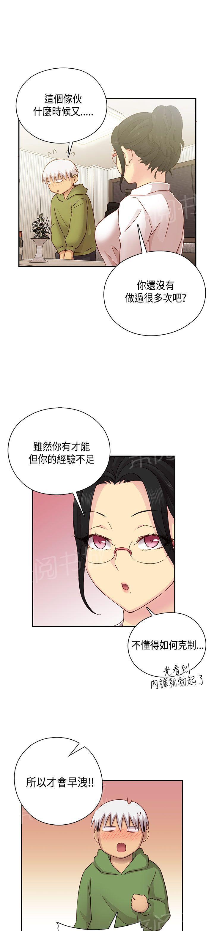 《H校园》漫画最新章节第30话 克制免费下拉式在线观看章节第【20】张图片