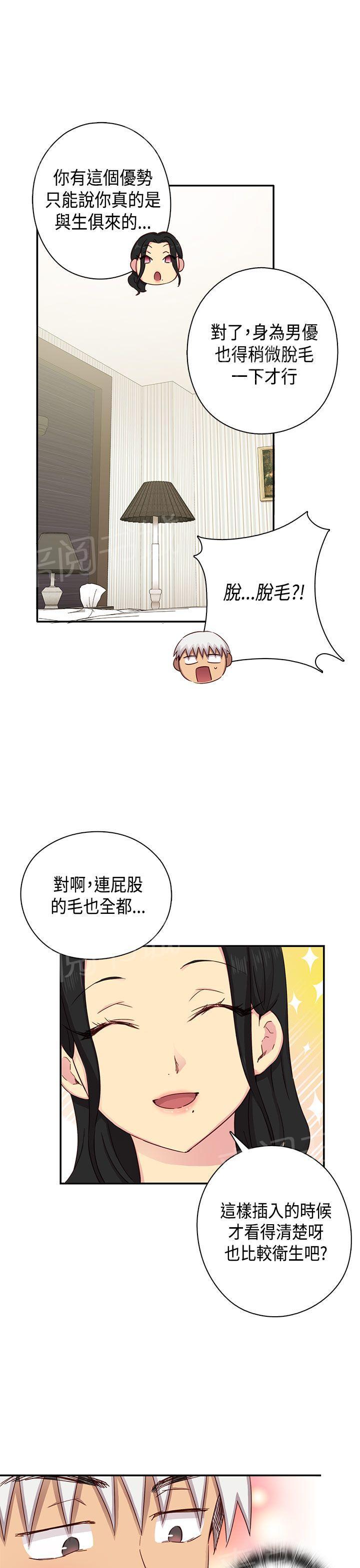 《H校园》漫画最新章节第31话 经验太少免费下拉式在线观看章节第【10】张图片