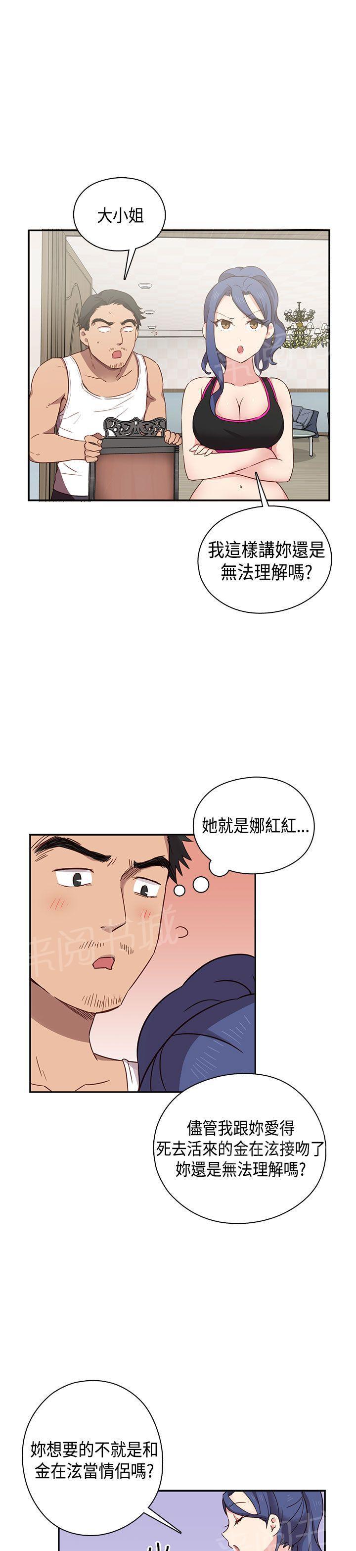 《H校园》漫画最新章节第35话 约谈免费下拉式在线观看章节第【19】张图片