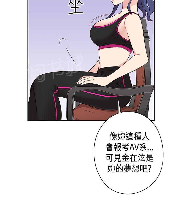 《H校园》漫画最新章节第35话 约谈免费下拉式在线观看章节第【18】张图片