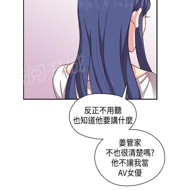 《H校园》漫画最新章节第36话 请和我约个会免费下拉式在线观看章节第【14】张图片