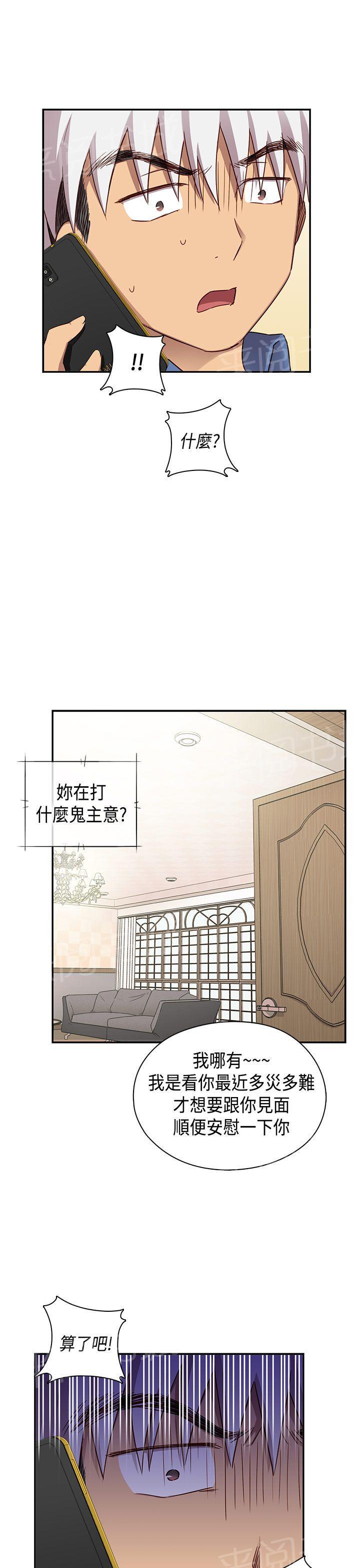 《H校园》漫画最新章节第36话 请和我约个会免费下拉式在线观看章节第【7】张图片