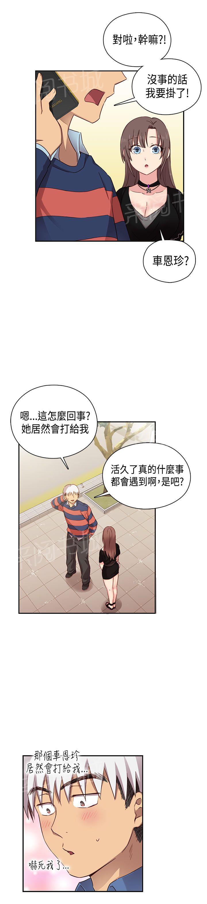 《H校园》漫画最新章节第36话 请和我约个会免费下拉式在线观看章节第【3】张图片