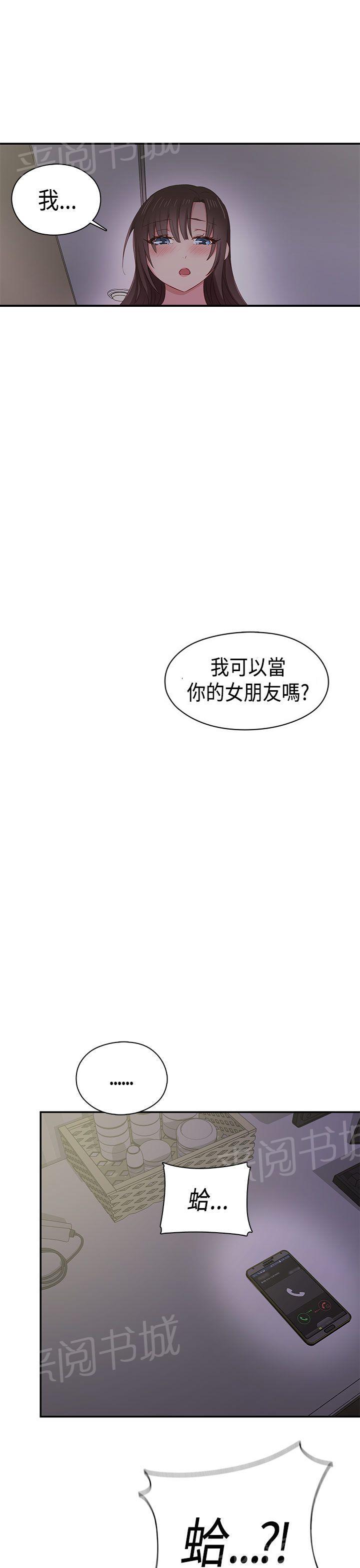 《H校园》漫画最新章节第38话 可以当你女朋友吗免费下拉式在线观看章节第【2】张图片