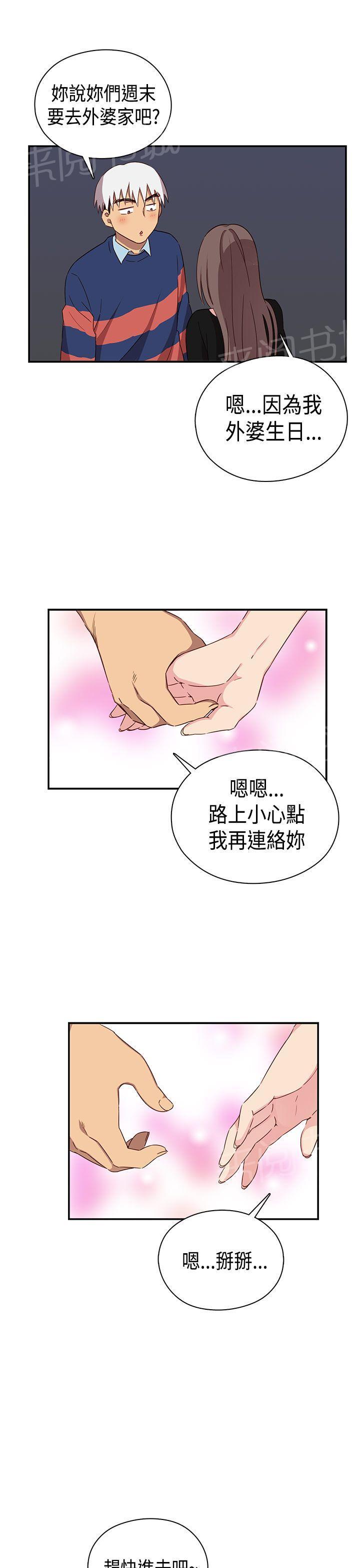 《H校园》漫画最新章节第39话 交往免费下拉式在线观看章节第【22】张图片