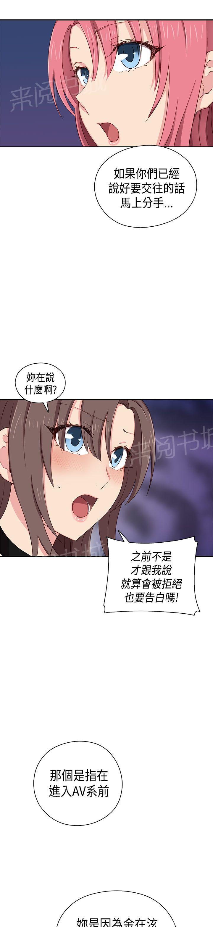 《H校园》漫画最新章节第39话 交往免费下拉式在线观看章节第【12】张图片