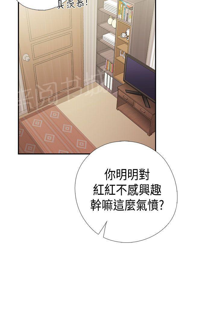 《H校园》漫画最新章节第40话 爽约免费下拉式在线观看章节第【30】张图片