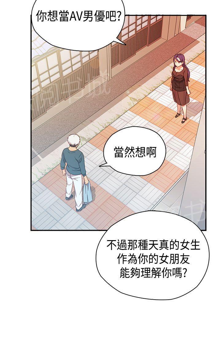 《H校园》漫画最新章节第41话 抱歉免费下拉式在线观看章节第【34】张图片