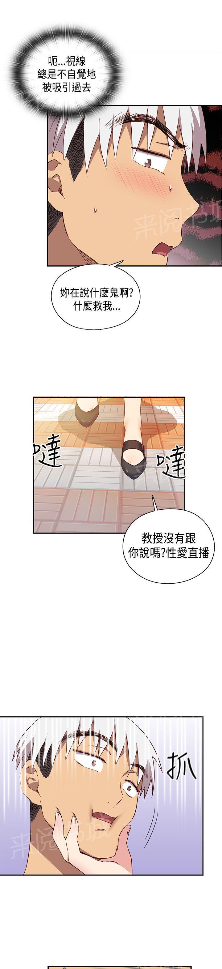 《H校园》漫画最新章节第41话 抱歉免费下拉式在线观看章节第【30】张图片