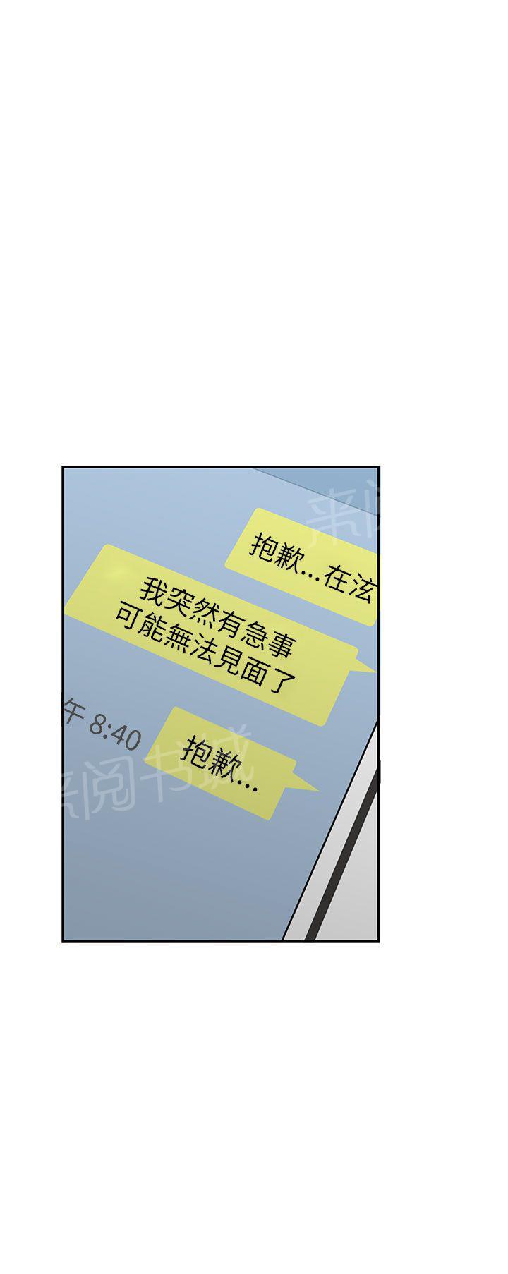 《H校园》漫画最新章节第41话 抱歉免费下拉式在线观看章节第【21】张图片