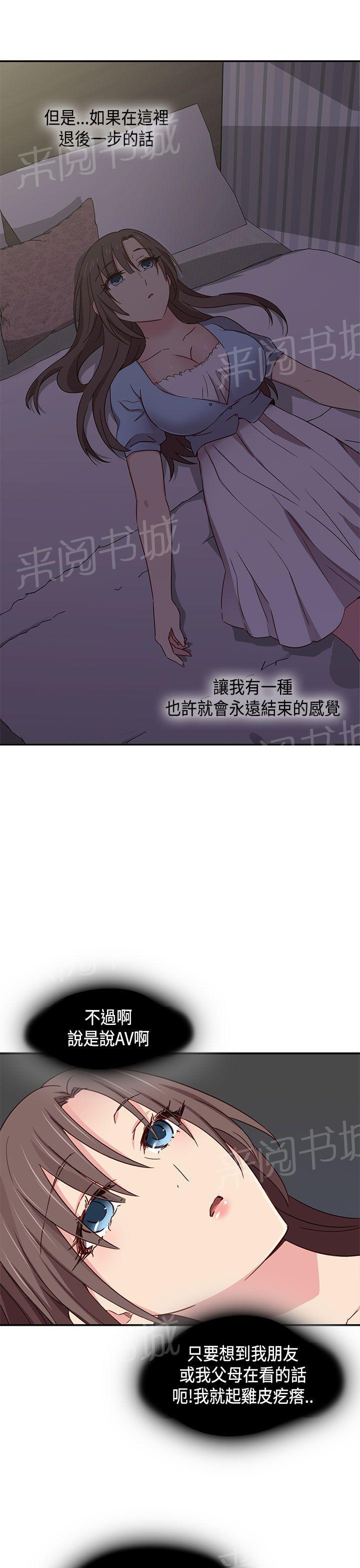 《H校园》漫画最新章节第42话 直播前免费下拉式在线观看章节第【12】张图片