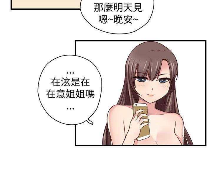 《H校园》漫画最新章节第46话 露营拍摄免费下拉式在线观看章节第【12】张图片