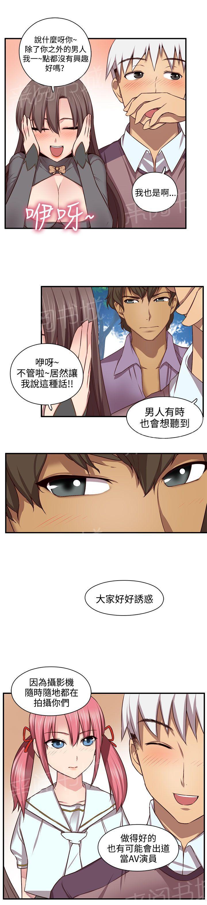 《H校园》漫画最新章节第46话 露营拍摄免费下拉式在线观看章节第【4】张图片