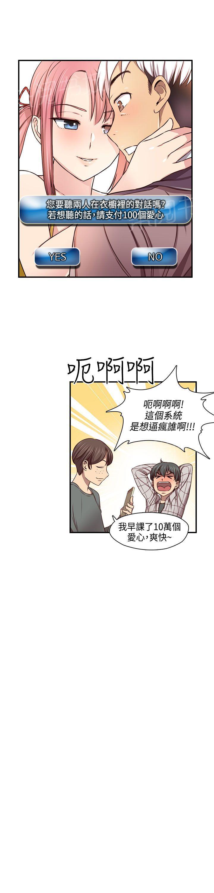 《H校园》漫画最新章节第47话 请付费免费下拉式在线观看章节第【1】张图片