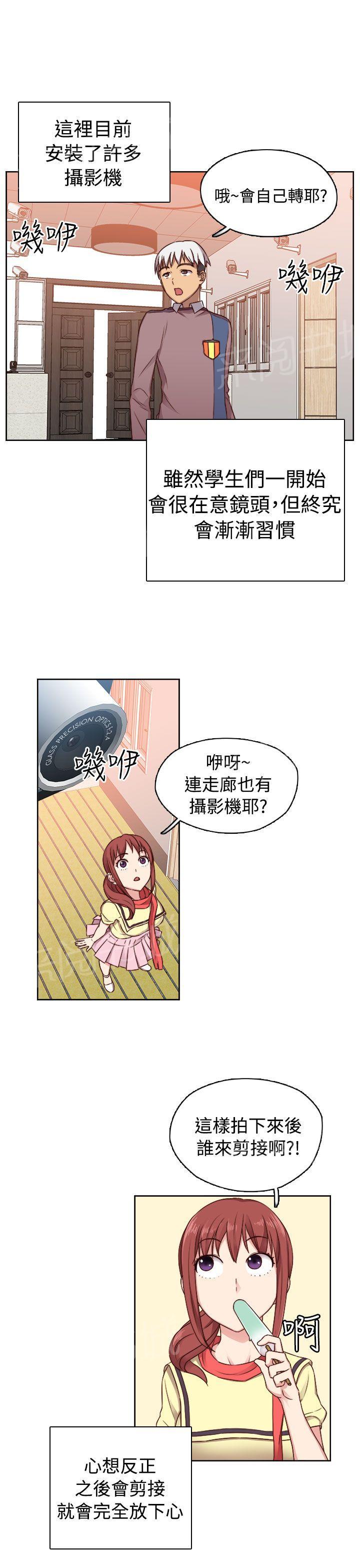 《H校园》漫画最新章节第48话 姐姐也想免费下拉式在线观看章节第【22】张图片