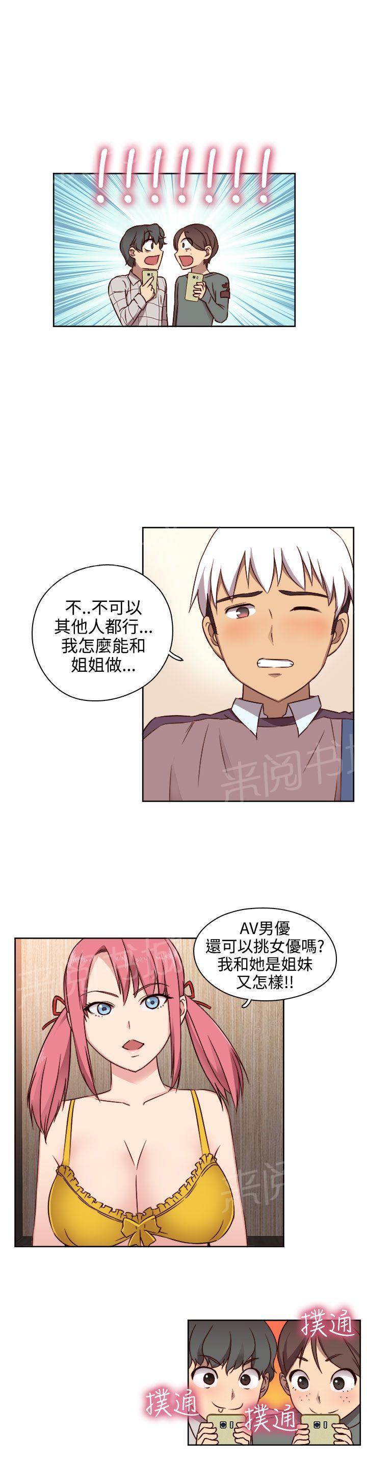 《H校园》漫画最新章节第48话 姐姐也想免费下拉式在线观看章节第【13】张图片